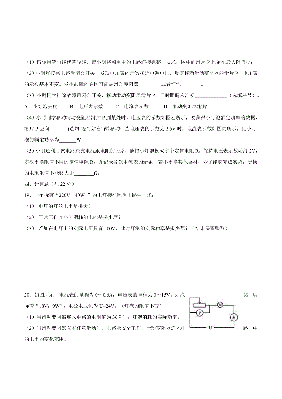 new_重庆市第七十一中学校2018届九年级12月月考物理试题（附答案）$818221.doc_第4页