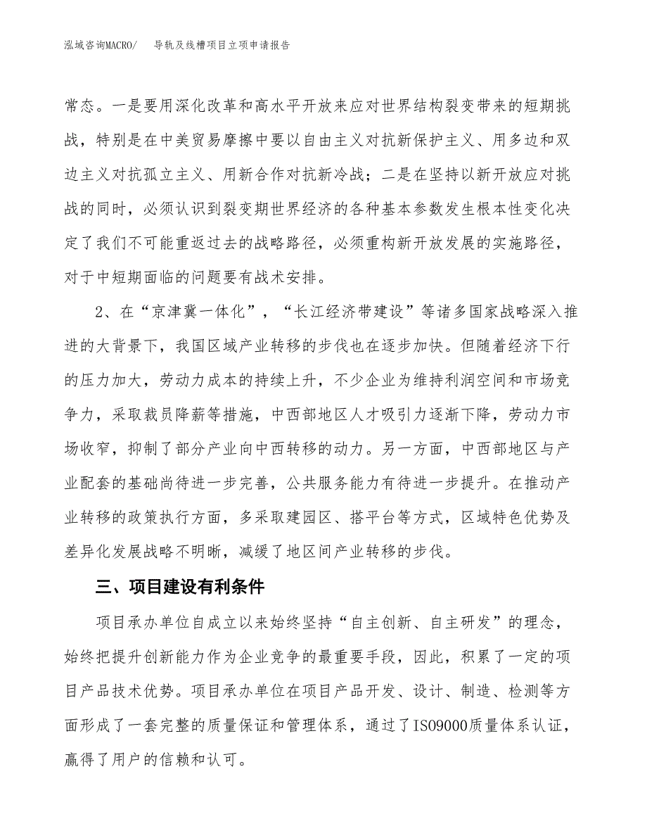 导轨及线槽项目立项申请报告（总投资5000万元）.docx_第3页