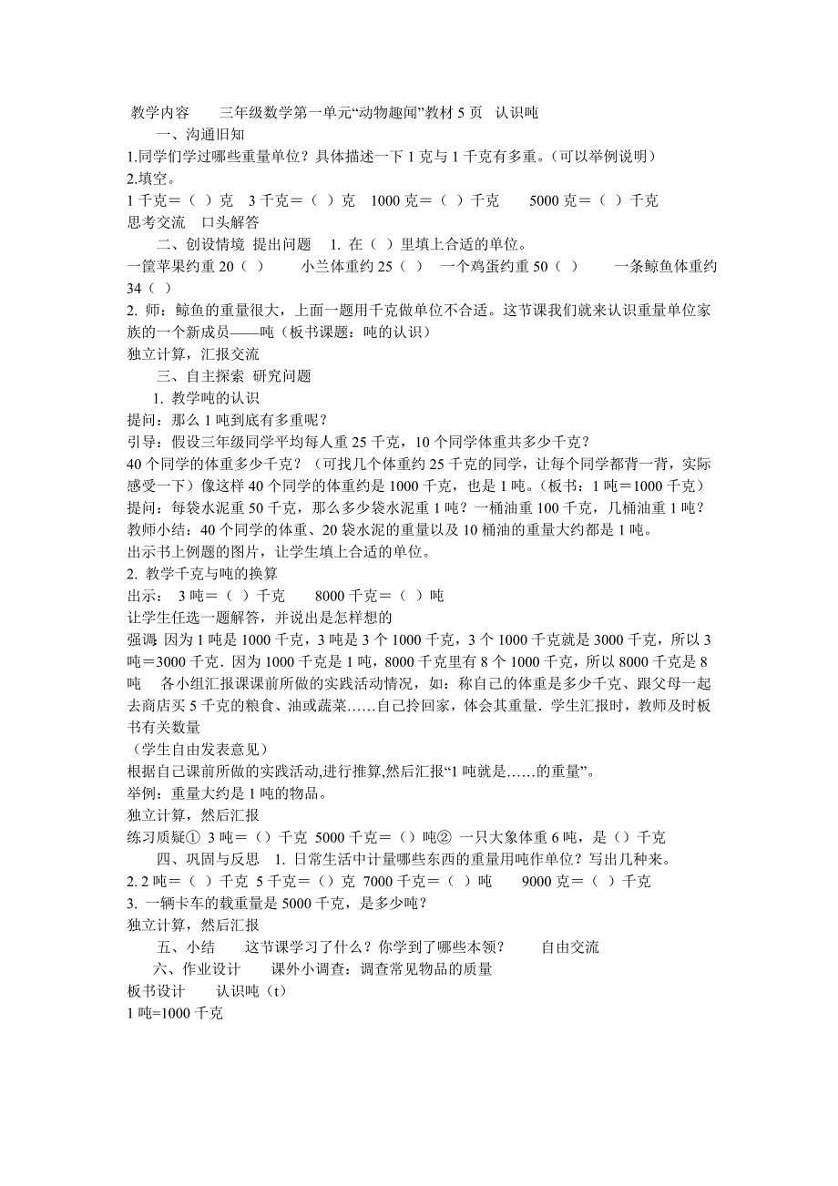 青岛版三年度级数学上册第一单元教案设计_第2页