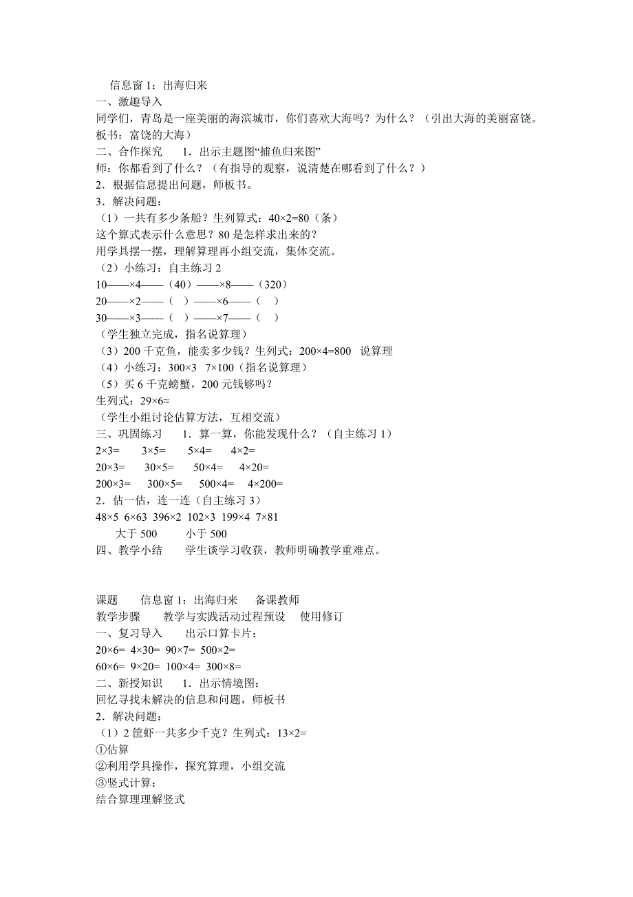 青岛版三年度级数学上册第一单元教案设计_第3页