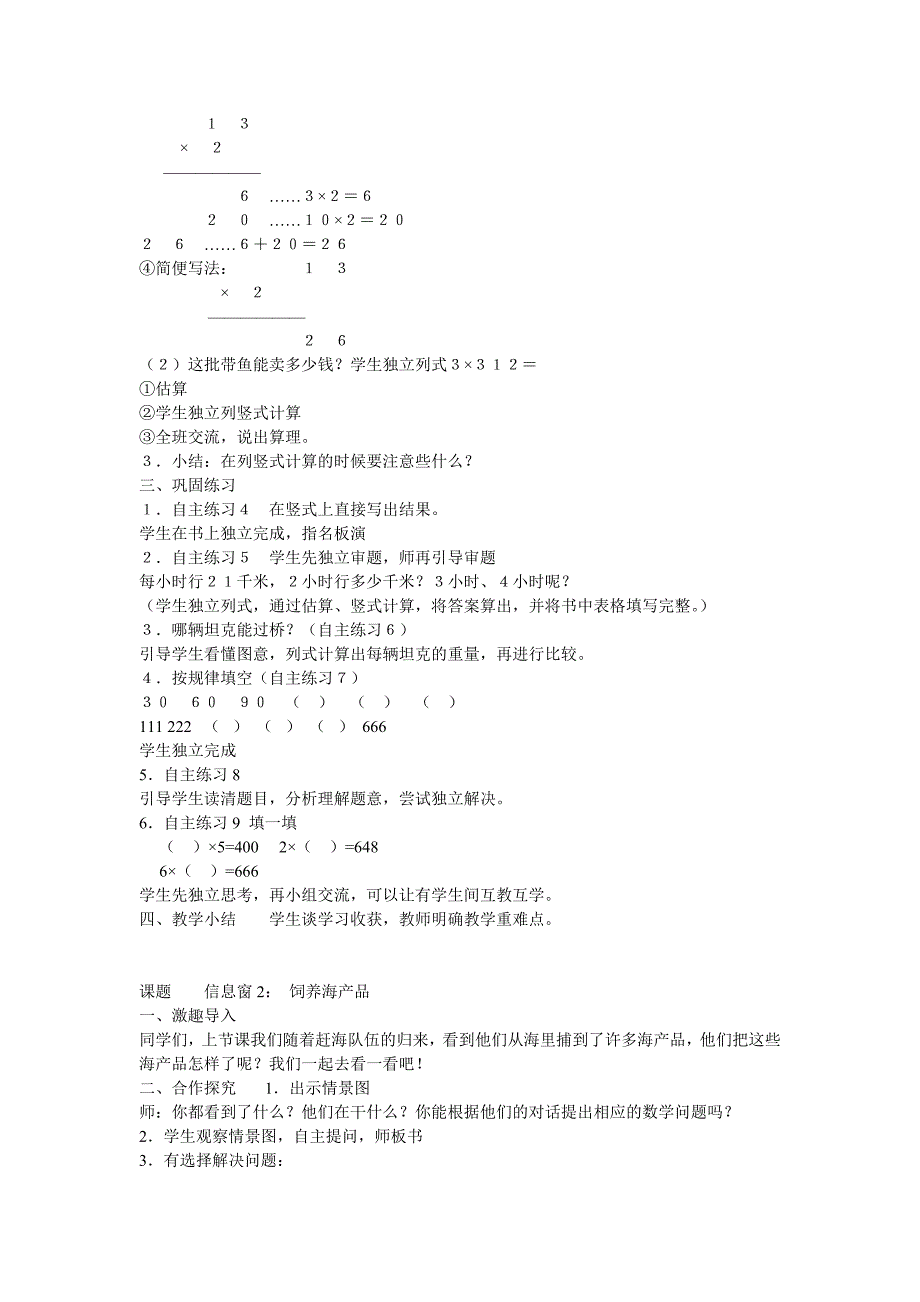 青岛版三年度级数学上册第一单元教案设计_第4页