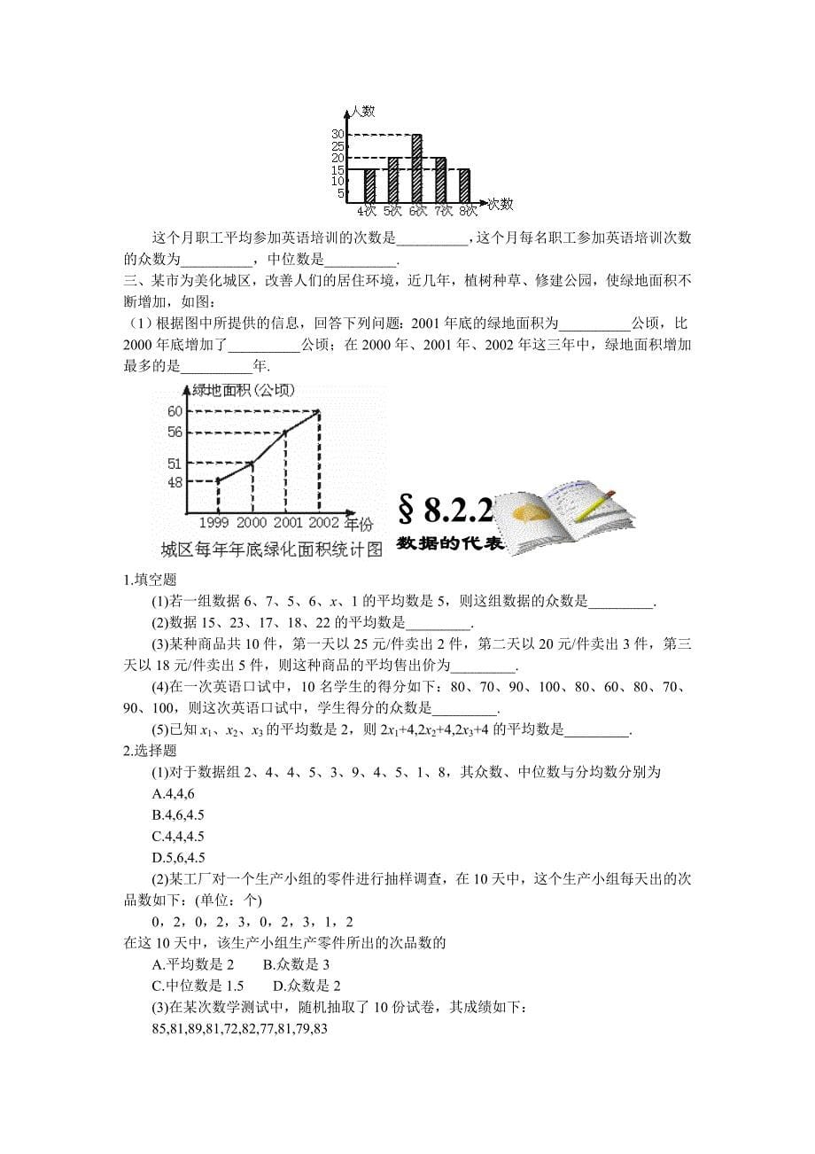 北师大版初中数学八年级上册单元测试第八章_第5页