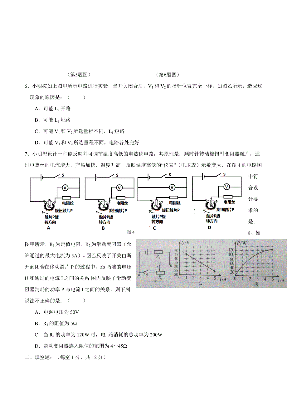 new_重庆市江津、聚奎中学联盟2018届九年级上学期期末模拟考试物理试题（附答案）$822969.doc_第2页