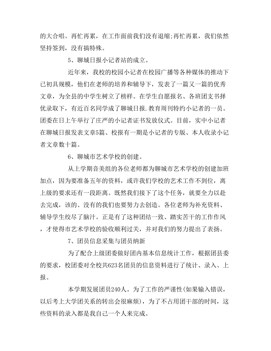 2019年团委书记述职报告范文三篇_第3页