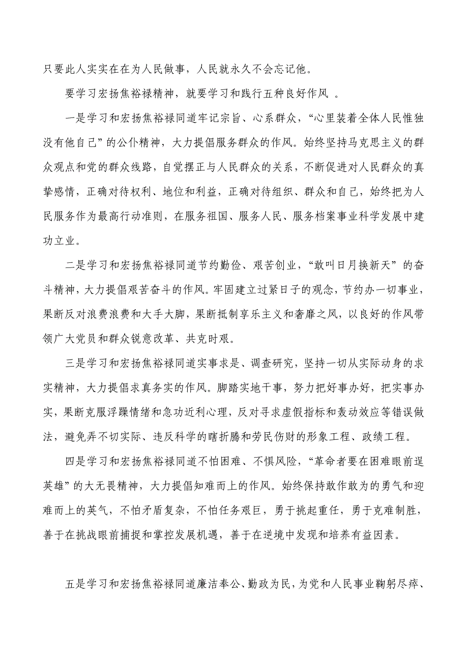 学习弘扬焦裕禄精神心得体会10篇_第4页