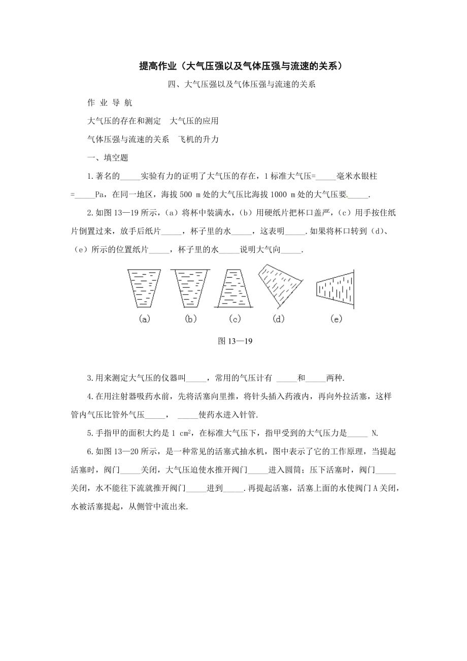 人教版物理八下14.4流体的压强与流速的关系同步试题_第1页