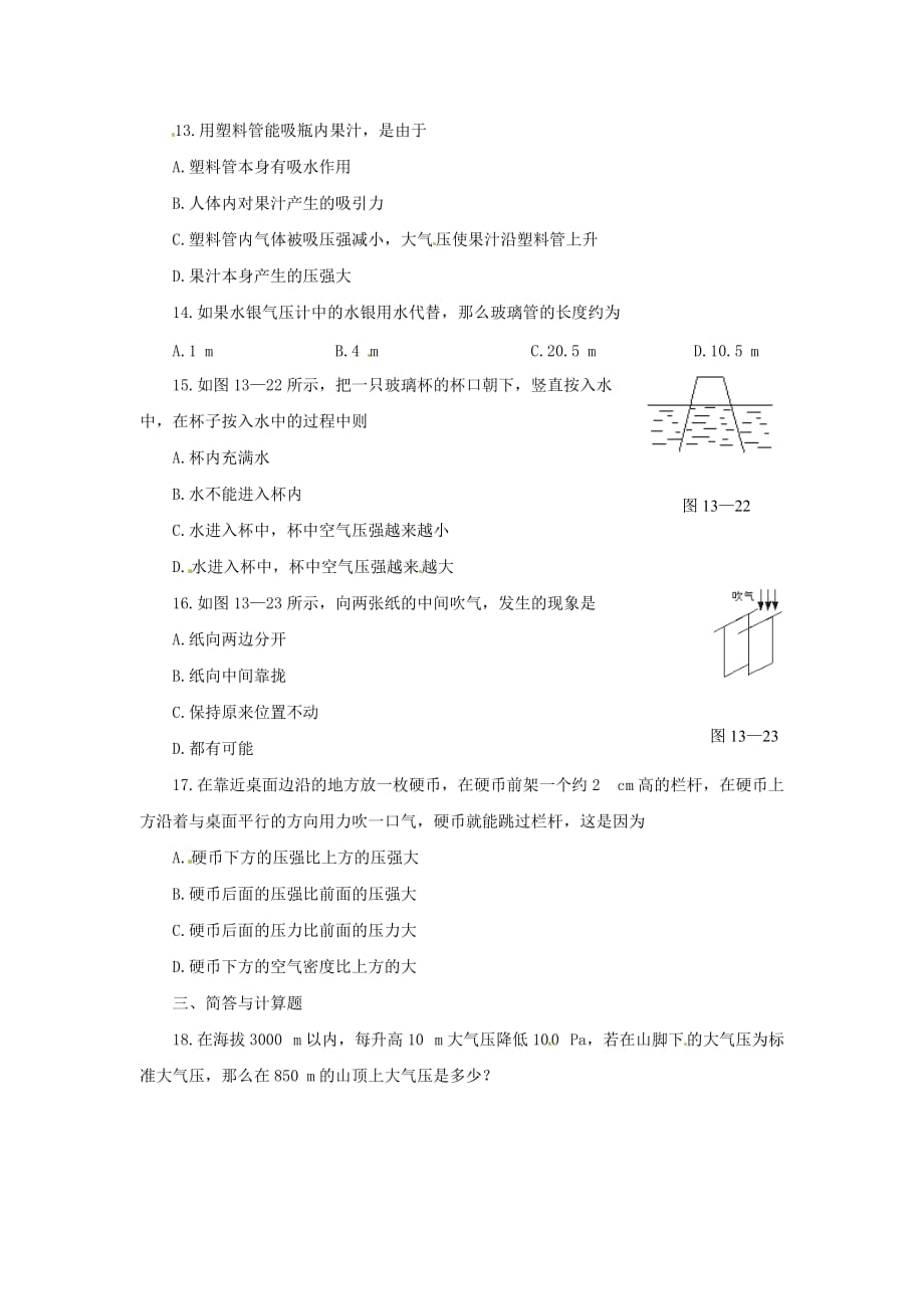 人教版物理八下14.4流体的压强与流速的关系同步试题_第3页