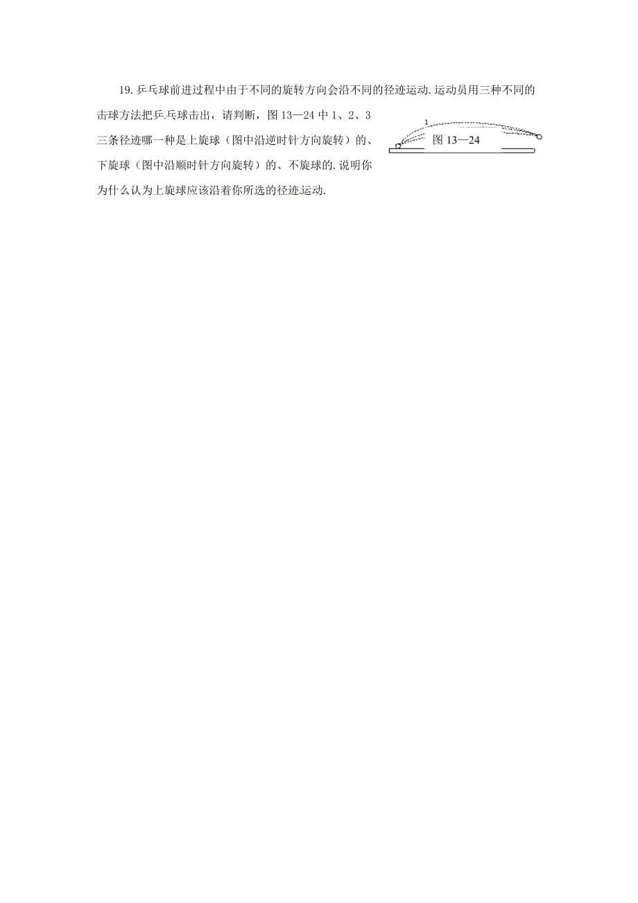 人教版物理八下14.4流体的压强与流速的关系同步试题_第4页