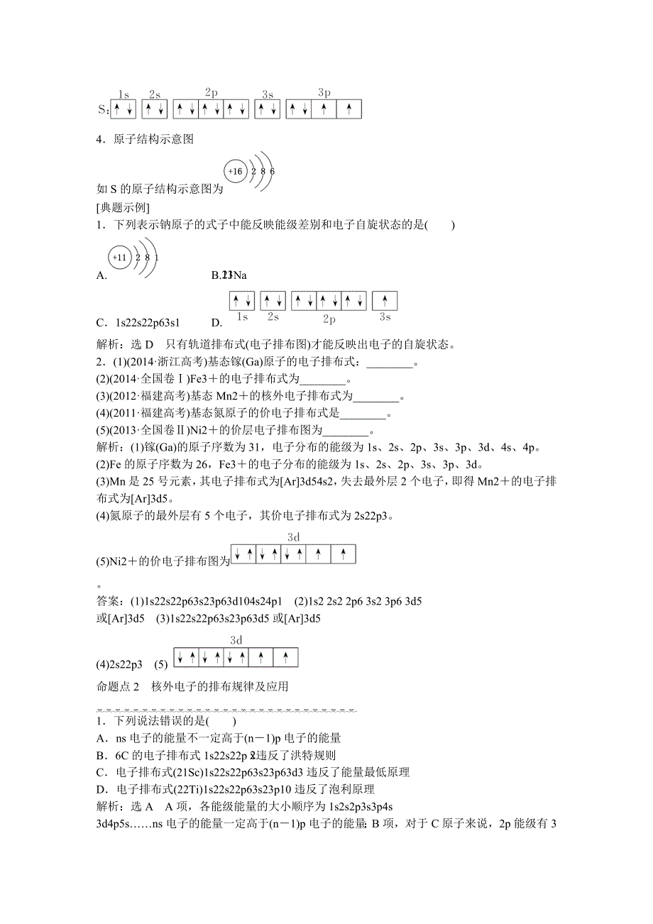 高考化学一轮复习第十二章物质结构与性质（选修三）导学案_第3页