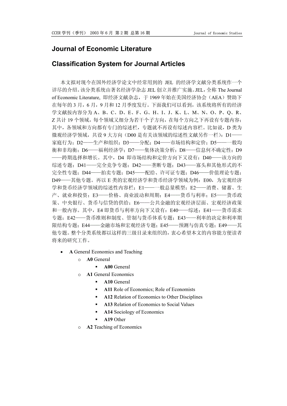 经济学学科分类_第1页