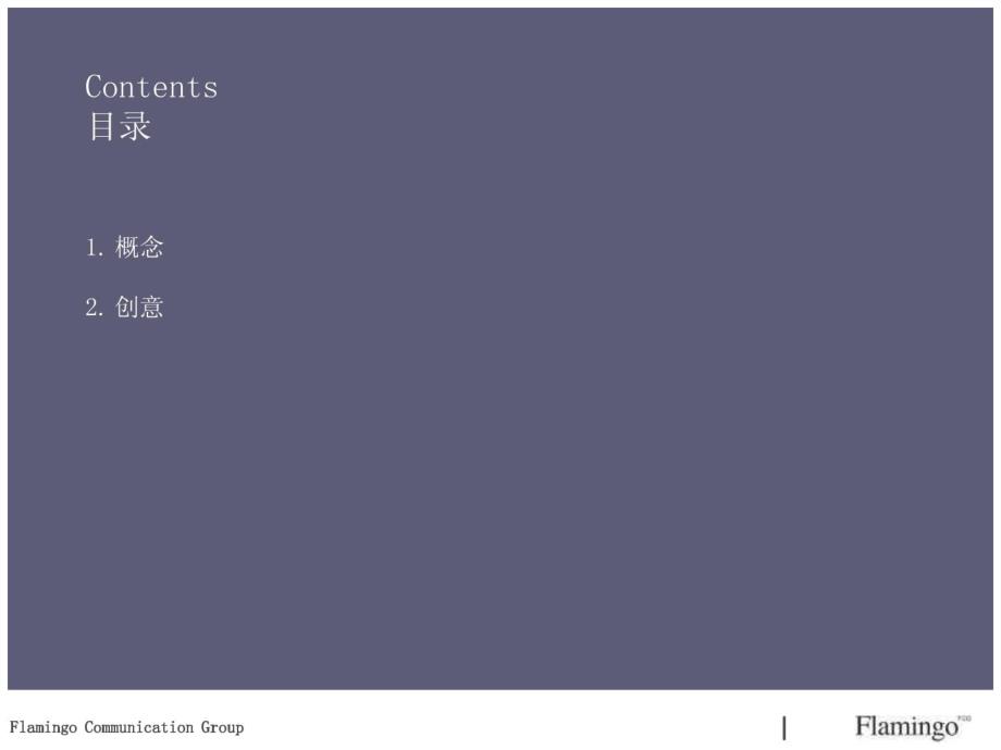 龙湖地产-品牌运营之BJ&HK北京香港公关活动策划-34PPT-2008年-红鹤沟通_第3页