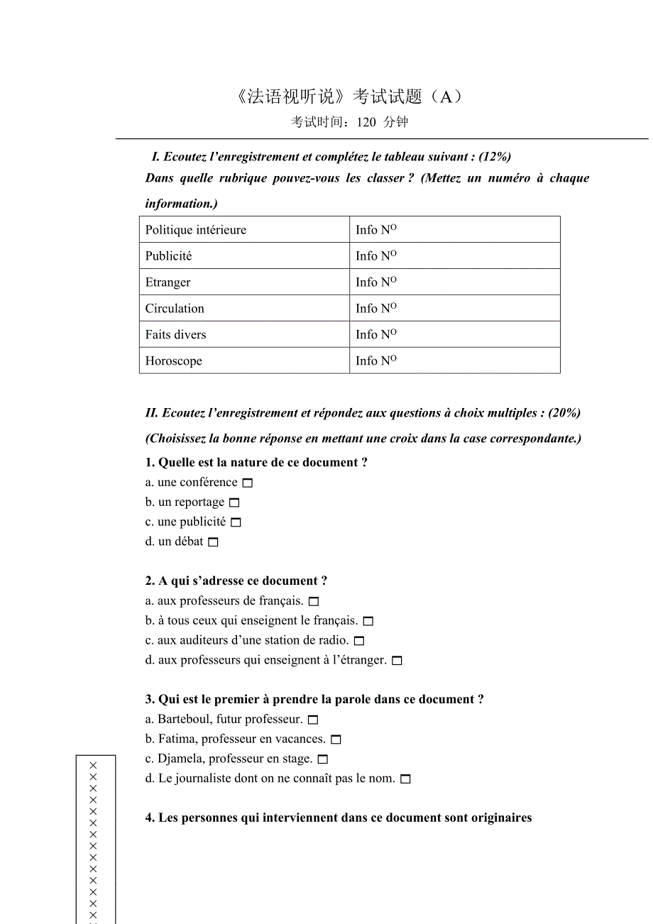 法语视听说考试试题a_第1页