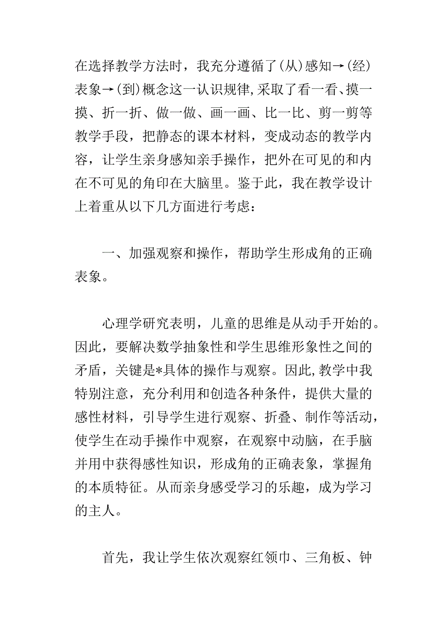 角的初步认识教学设想_第3页