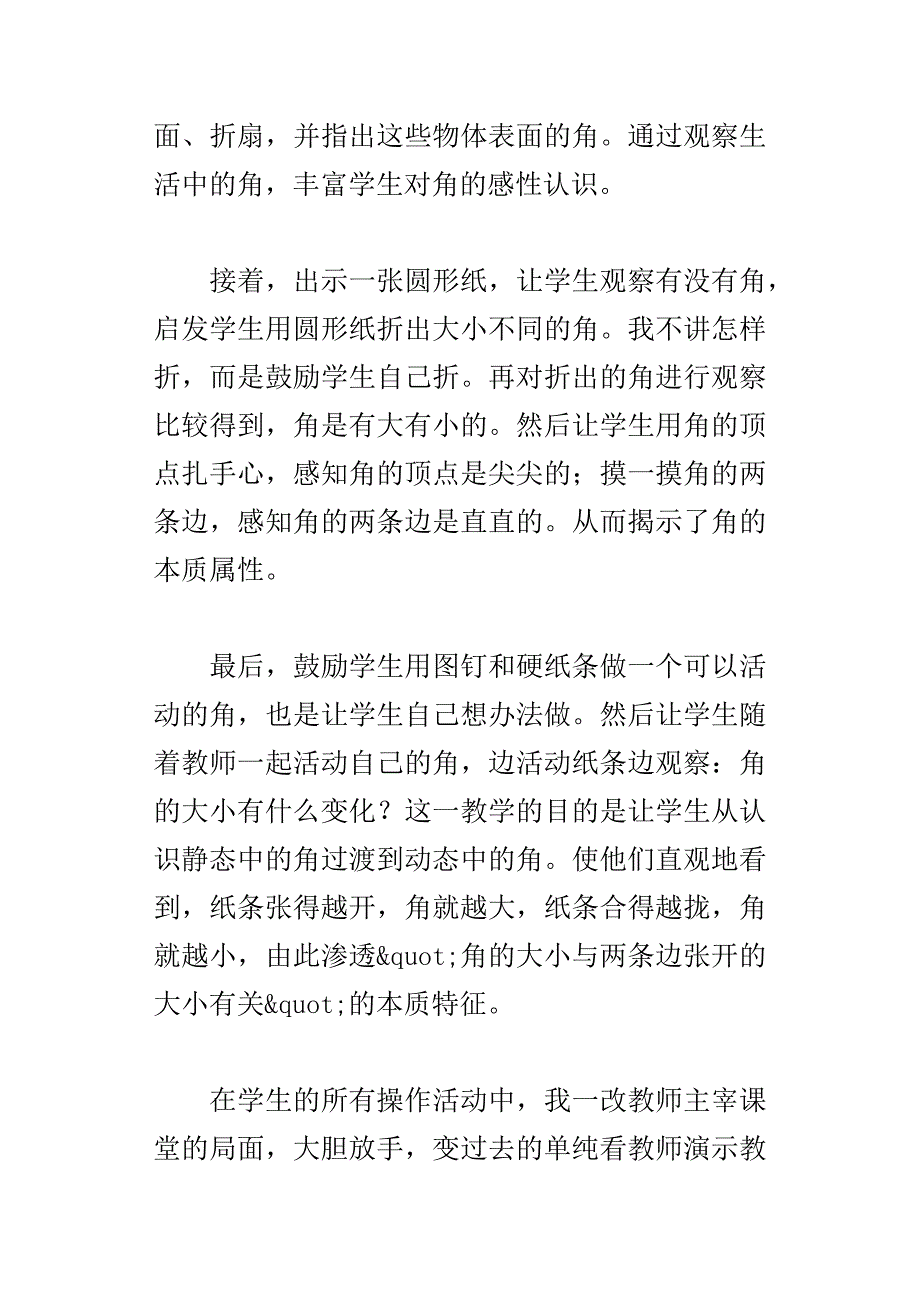 角的初步认识教学设想_第4页