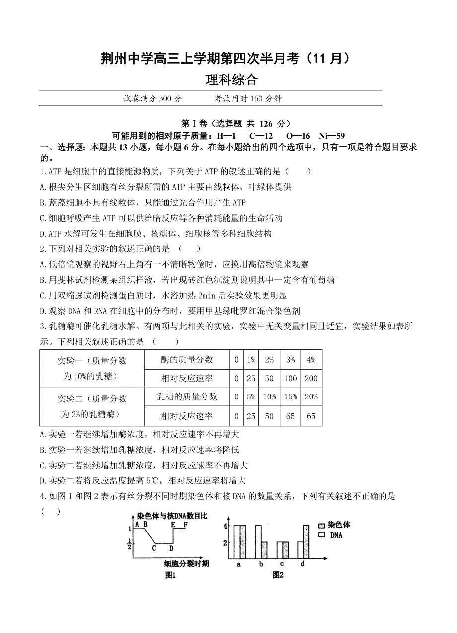 湖北省荆州中学2018届高三上半月考11月理科综合试卷含答案_第1页