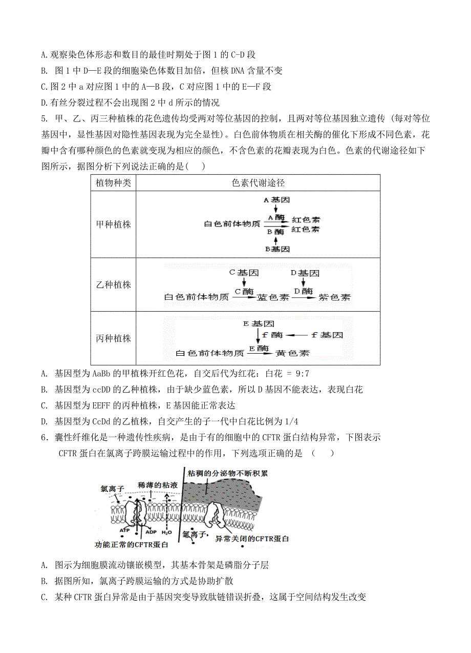 湖北省荆州中学2018届高三上半月考11月理科综合试卷含答案_第2页