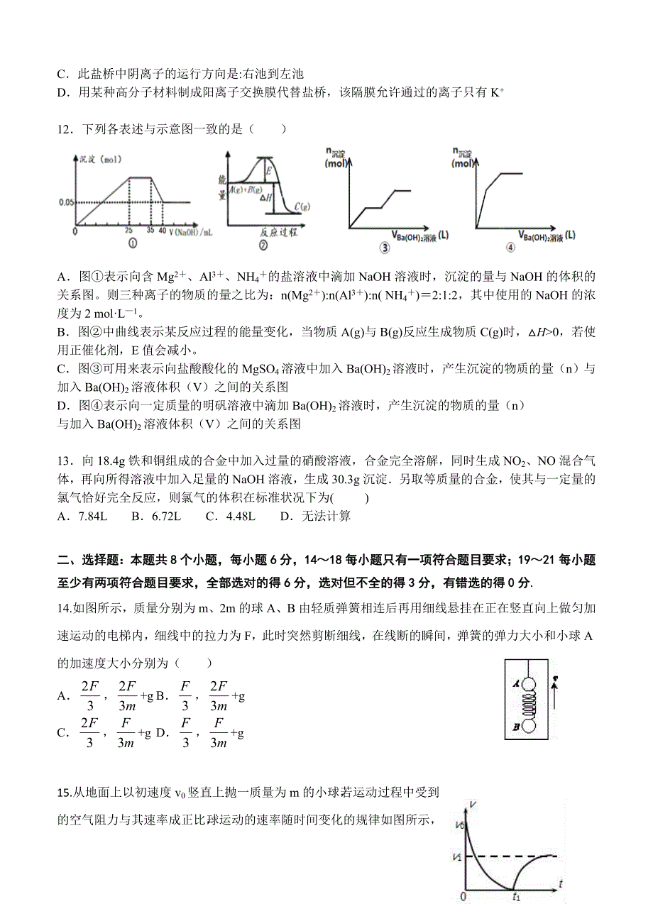 湖北省荆州中学2018届高三上半月考11月理科综合试卷含答案_第4页