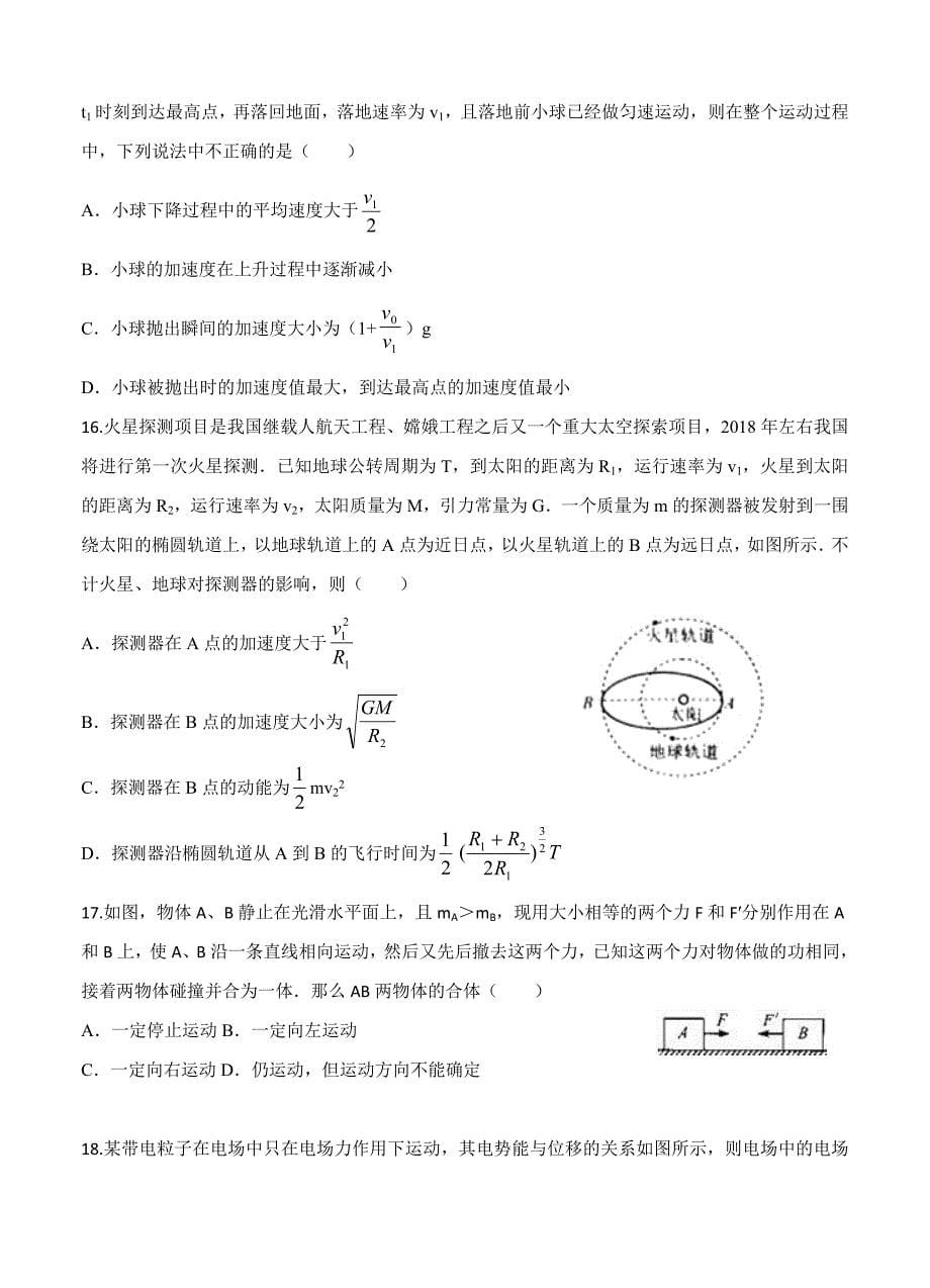 湖北省荆州中学2018届高三上半月考11月理科综合试卷含答案_第5页