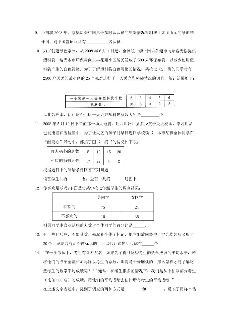 人教版数学七年级下册单元测试（第10章）之一_第2页