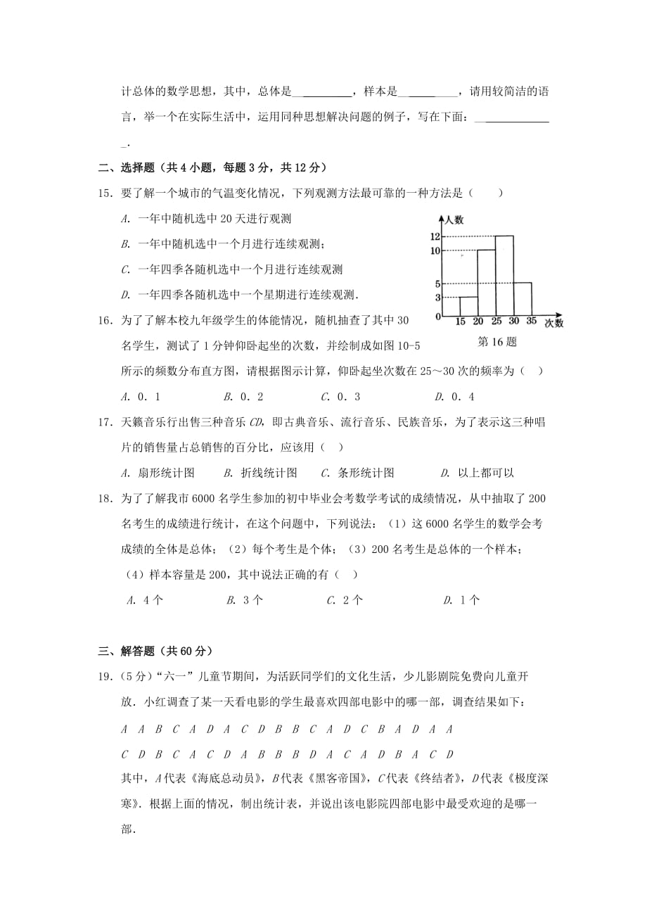 人教版数学七年级下册单元测试（第10章）之一_第3页