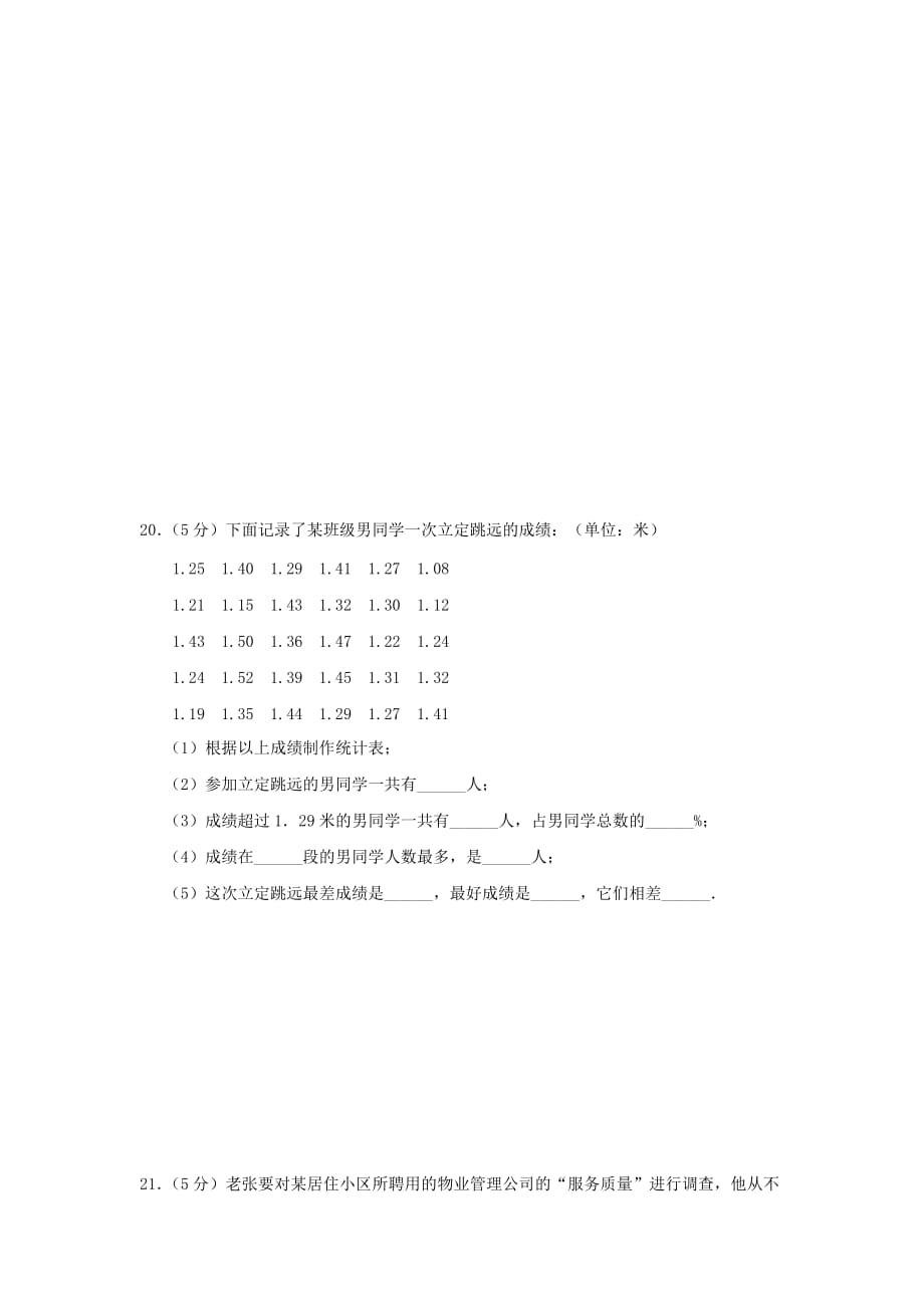 人教版数学七年级下册单元测试（第10章）之一_第4页