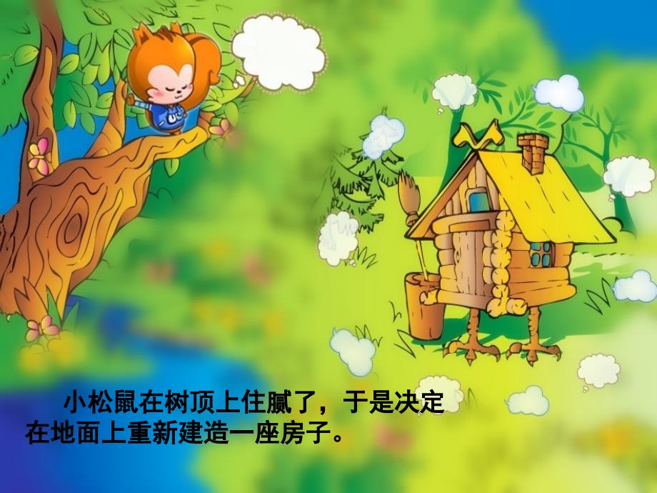 幼儿园语文-会动的房子---ppt课件.ppt_第2页