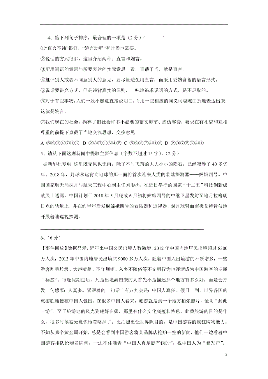 宁夏银川二十四中学2018届九年级下学期一模考试语文试题（附答案）$859645.doc_第2页