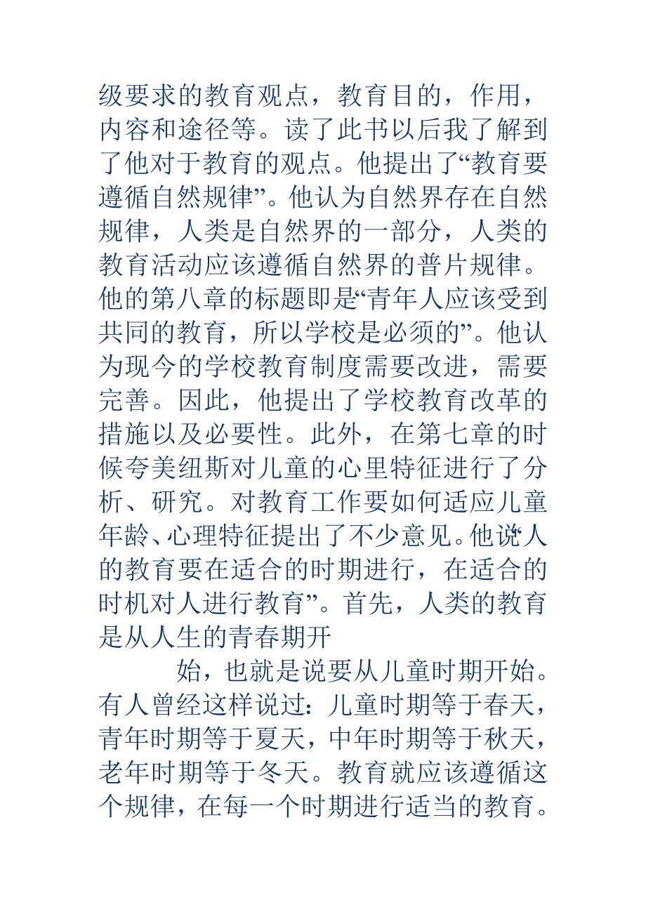 有效教学论读后感（精选多篇）_第4页