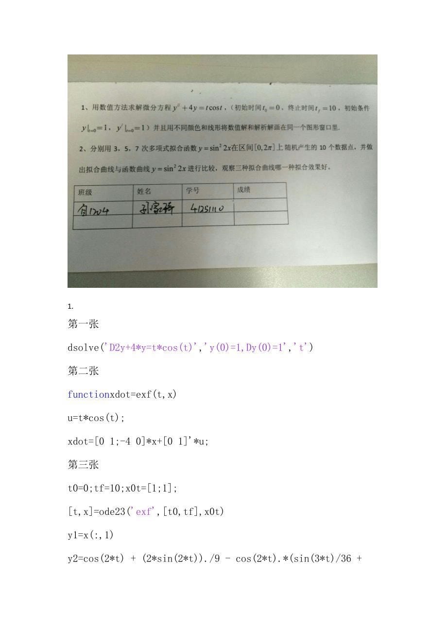 北京科技大学matlab数学实验期末考试题目及答案_第5页