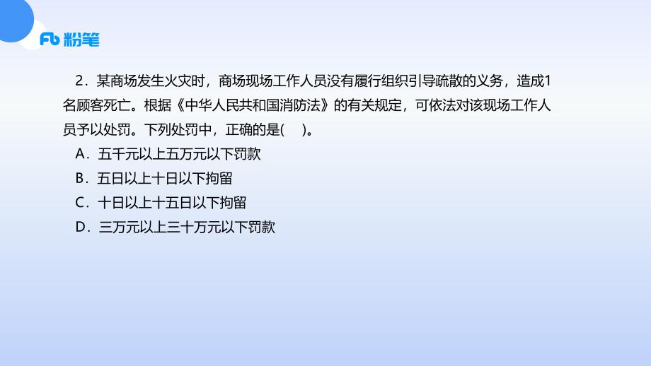 2016年消防安全技术综合能力真题解析(一)_第4页