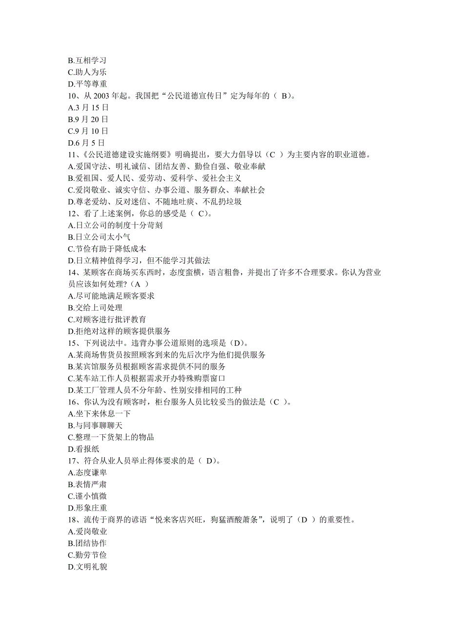 秘书资格证职业道德150道复习题_第2页