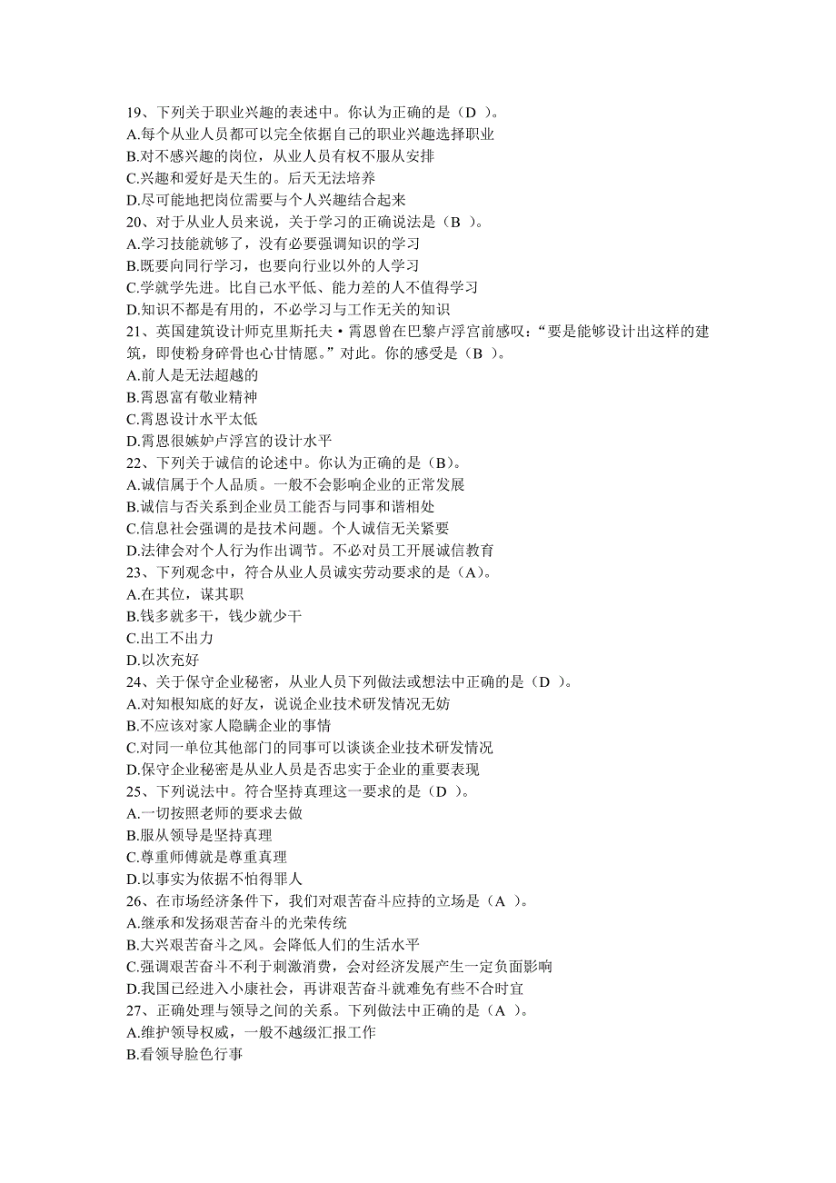 秘书资格证职业道德150道复习题_第3页