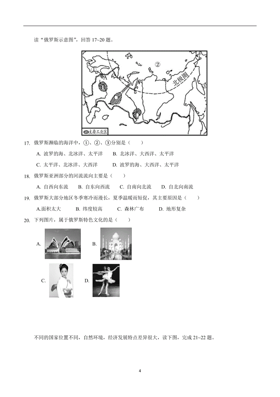 云南省西双版纳国际度假区中学17—18学年下学期七年级期中考试地理试题（无答案）$872476.doc_第4页