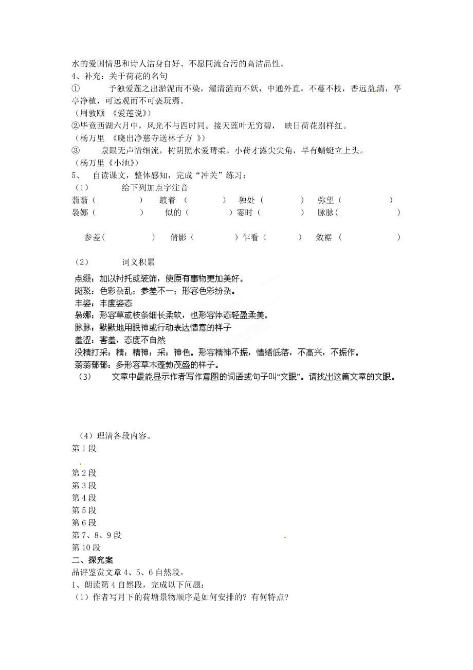 高中语文1.1荷塘月色导学案无答案新人教必修_第2页