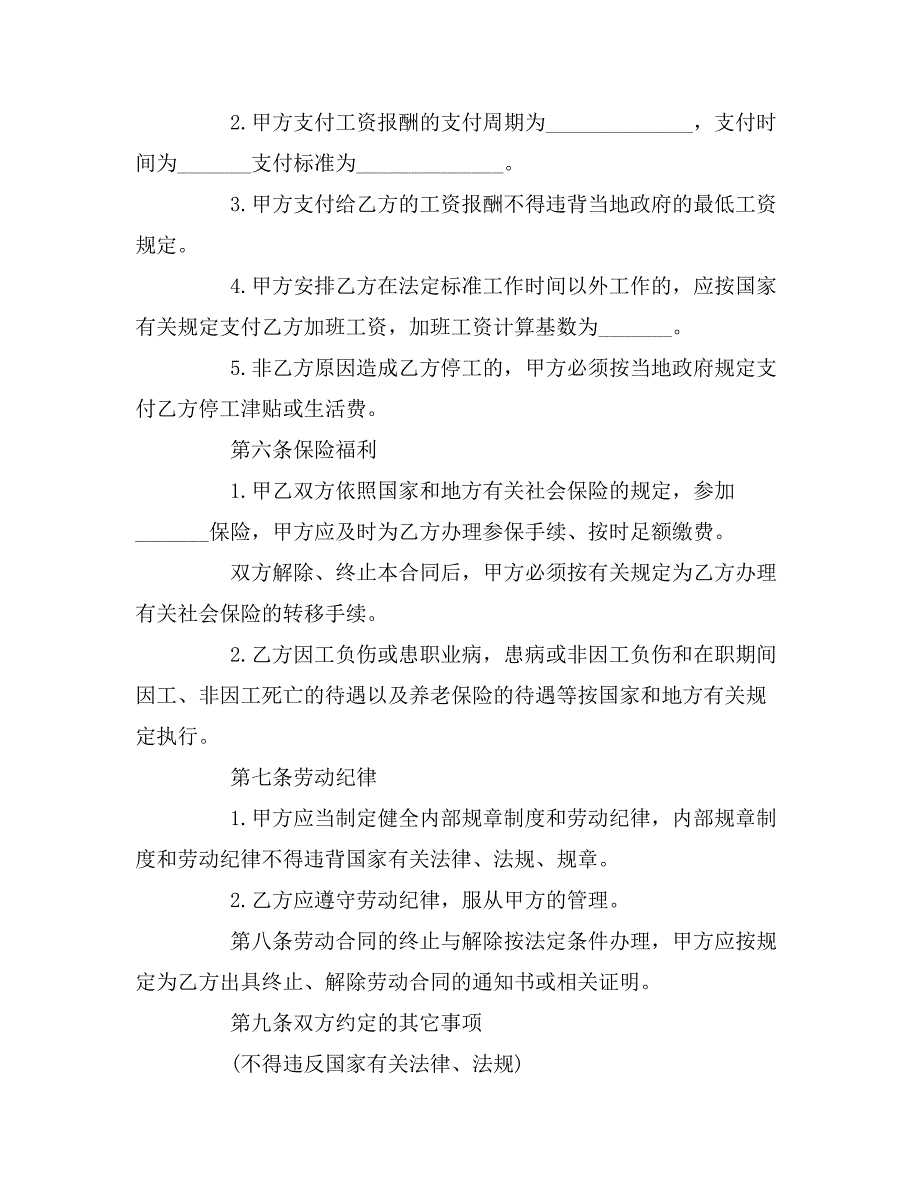 2019年农民工劳动合同精选_第3页