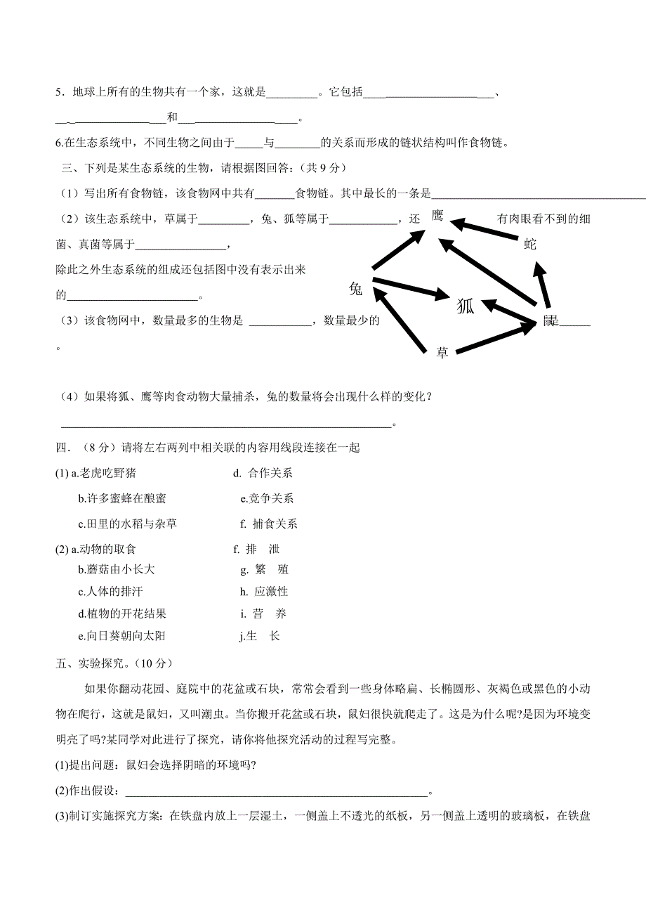 陕西省咸阳市三原县陵前镇初级中学17—18学年上学期七年级第一次月考生物试题（附答案）$.doc_第4页