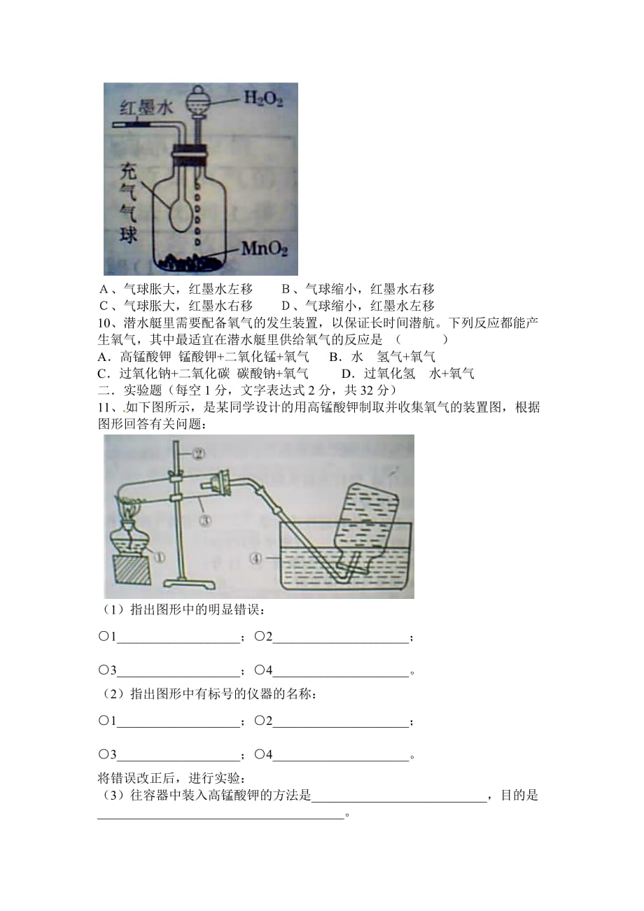 北京课改版化学九年氧气的实验室制法word同步测试_第2页