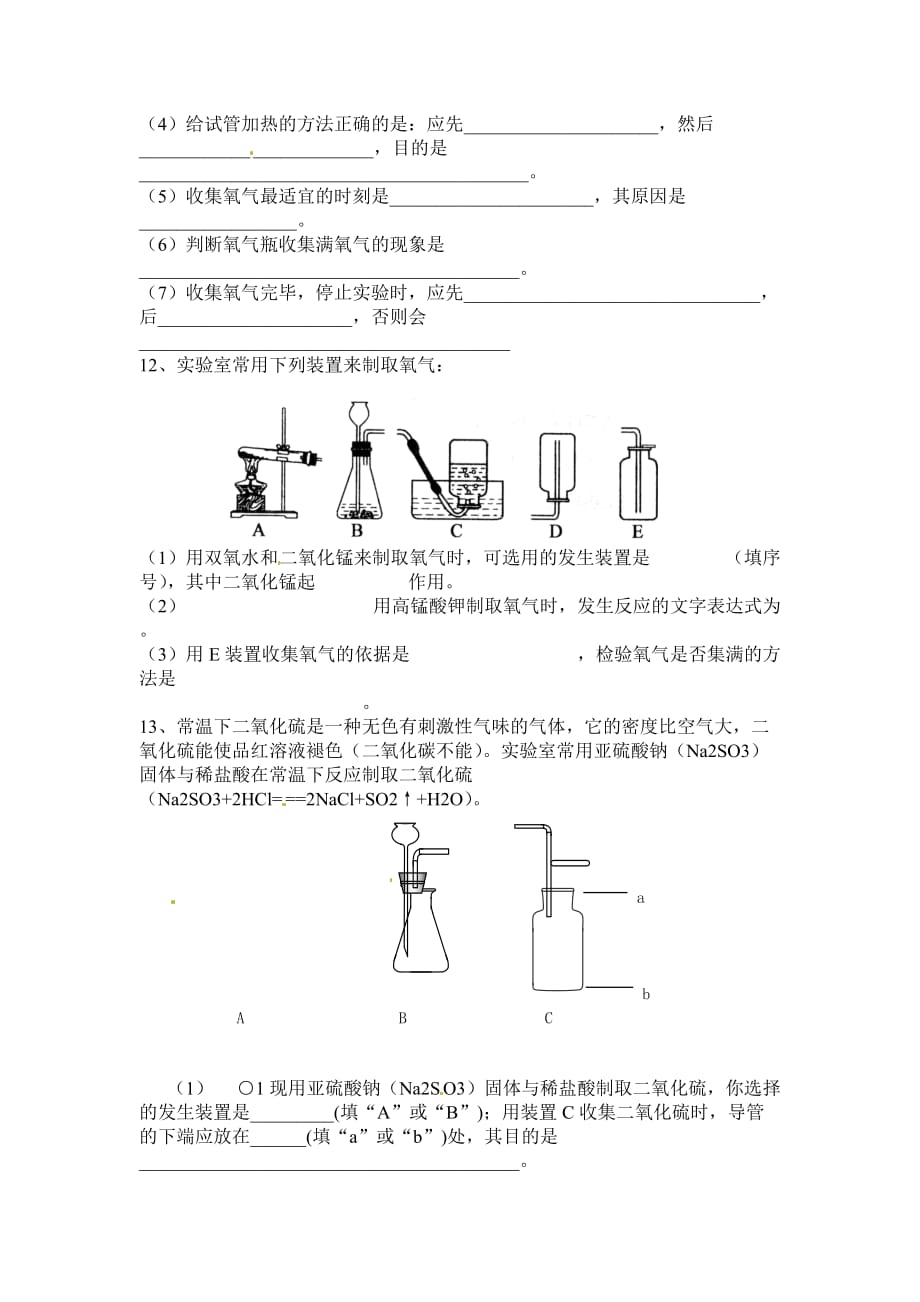 北京课改版化学九年氧气的实验室制法word同步测试_第3页