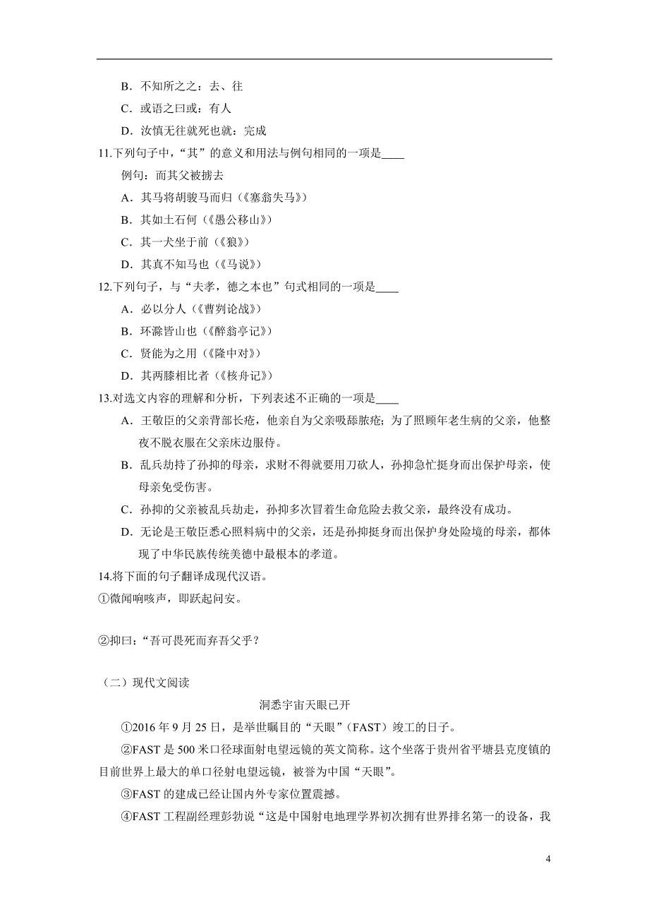 山东省青岛为明学校2018届九年级上学期9月月考语文试题（附答案）$872246.doc_第4页