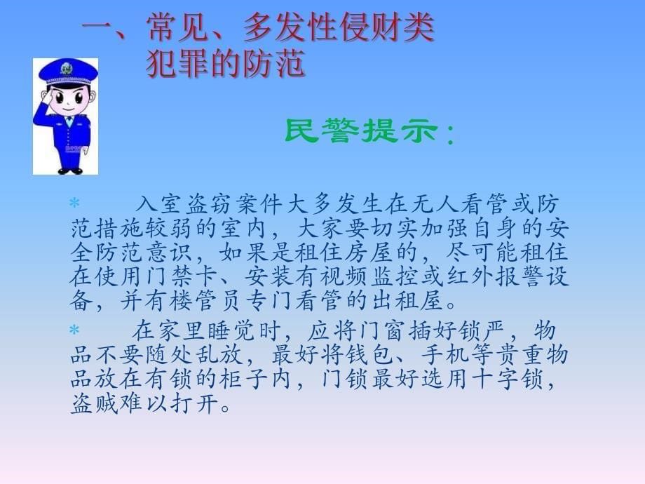 法制宣传课件.ppt_第5页