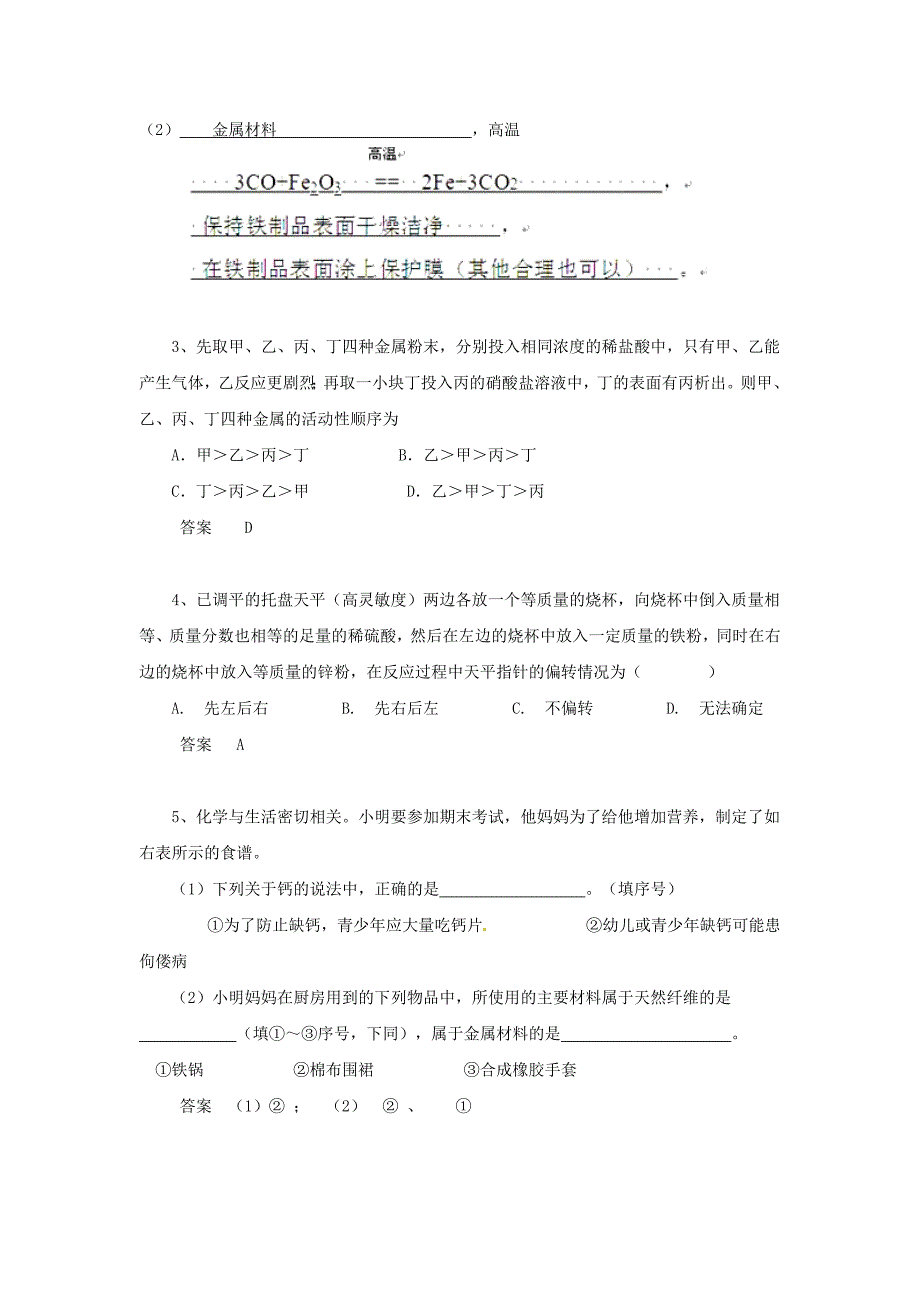 黑龙江省大庆市喇中初中化学考题精选复习32金属的化学性质_第2页