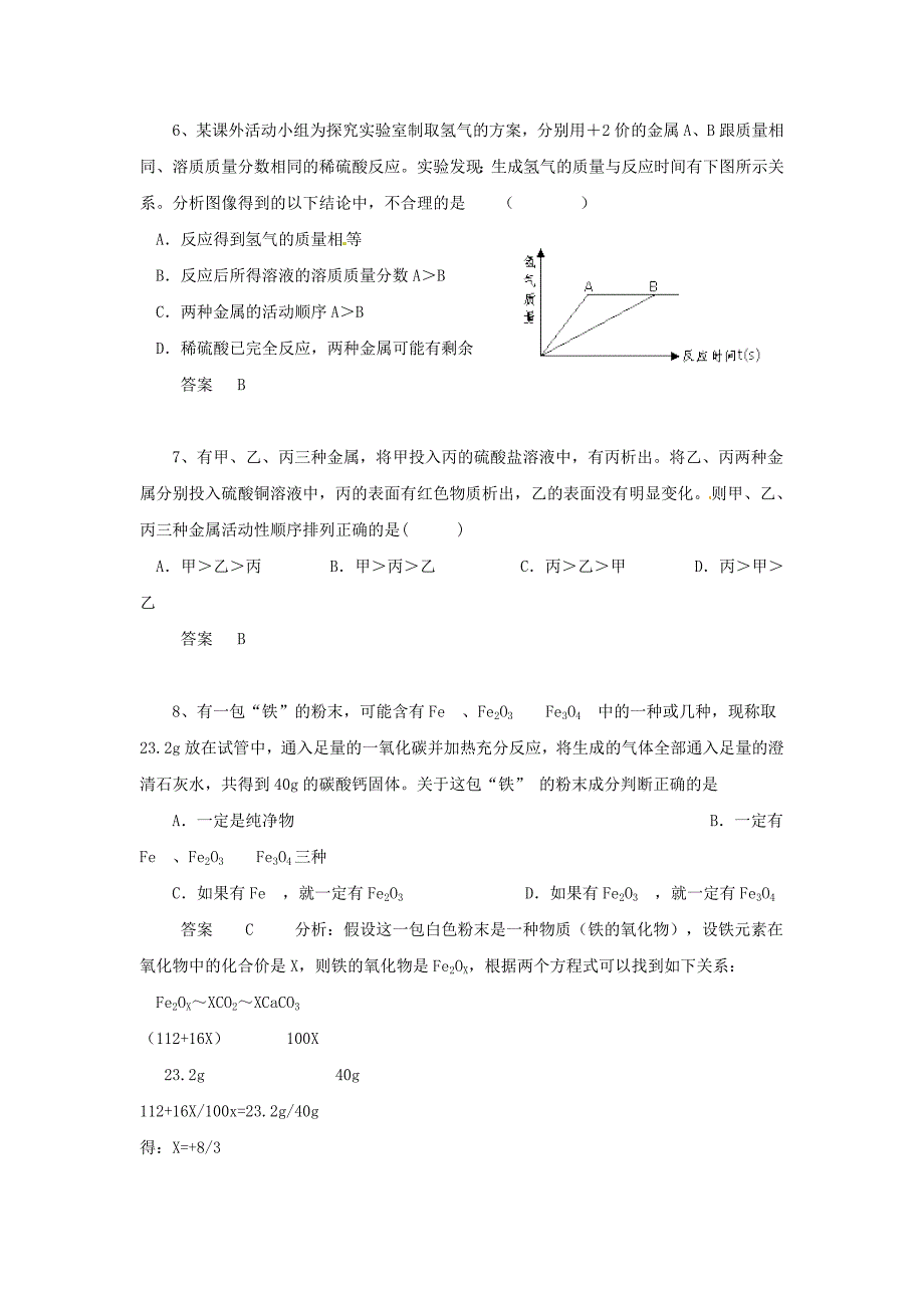 黑龙江省大庆市喇中初中化学考题精选复习32金属的化学性质_第3页