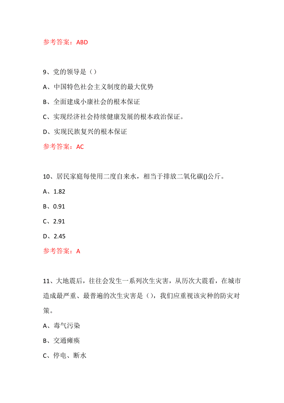 科普知识进社区专题活动试题和答案（iv）_第4页