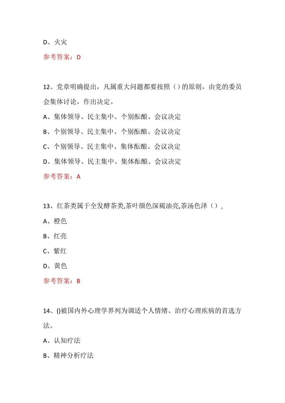 科普知识进社区专题活动试题和答案（iv）_第5页