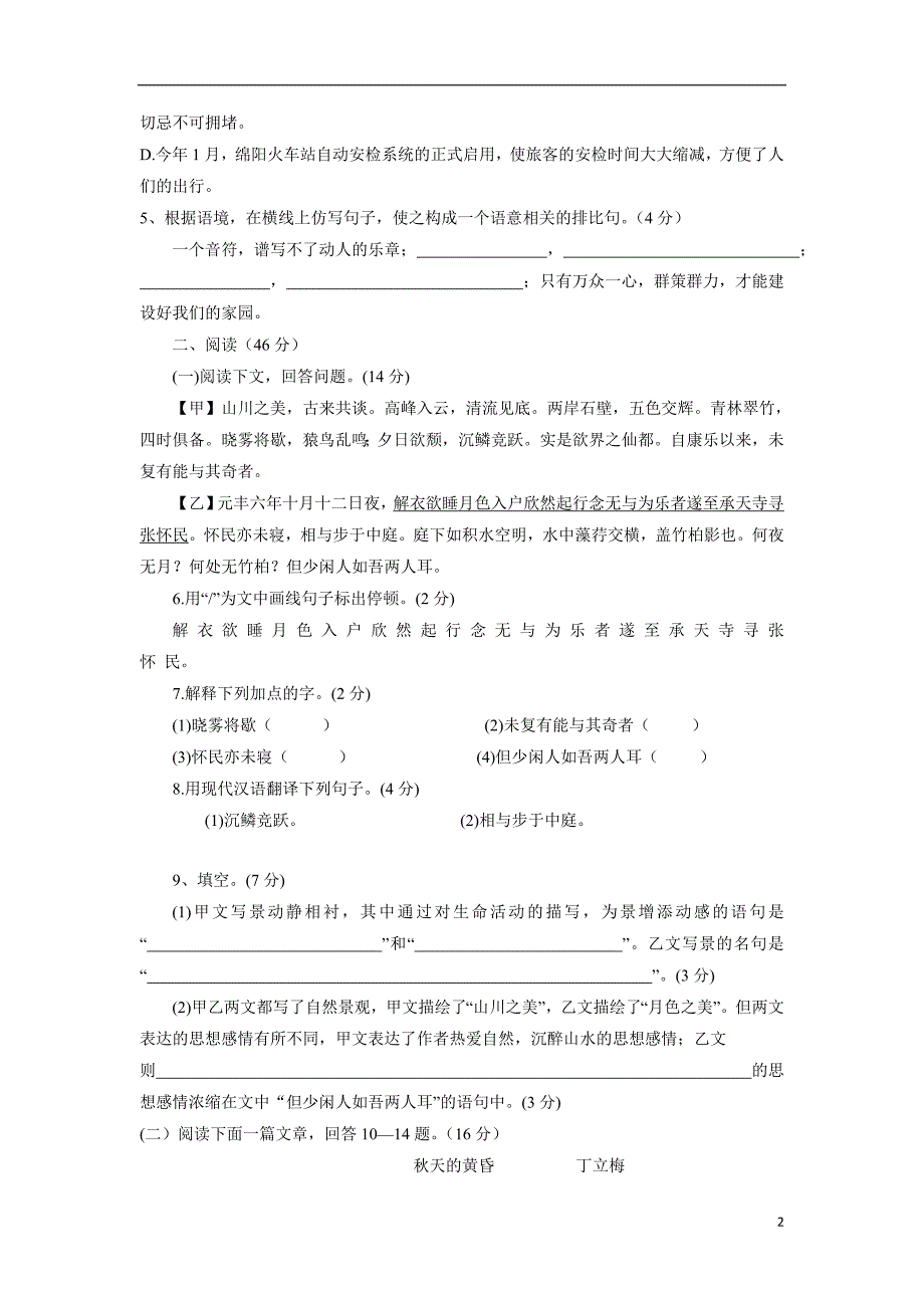 广东省南雄市第二中学17—18学年八年级上学期期中考试语文试题（附答案）$820254.doc_第2页