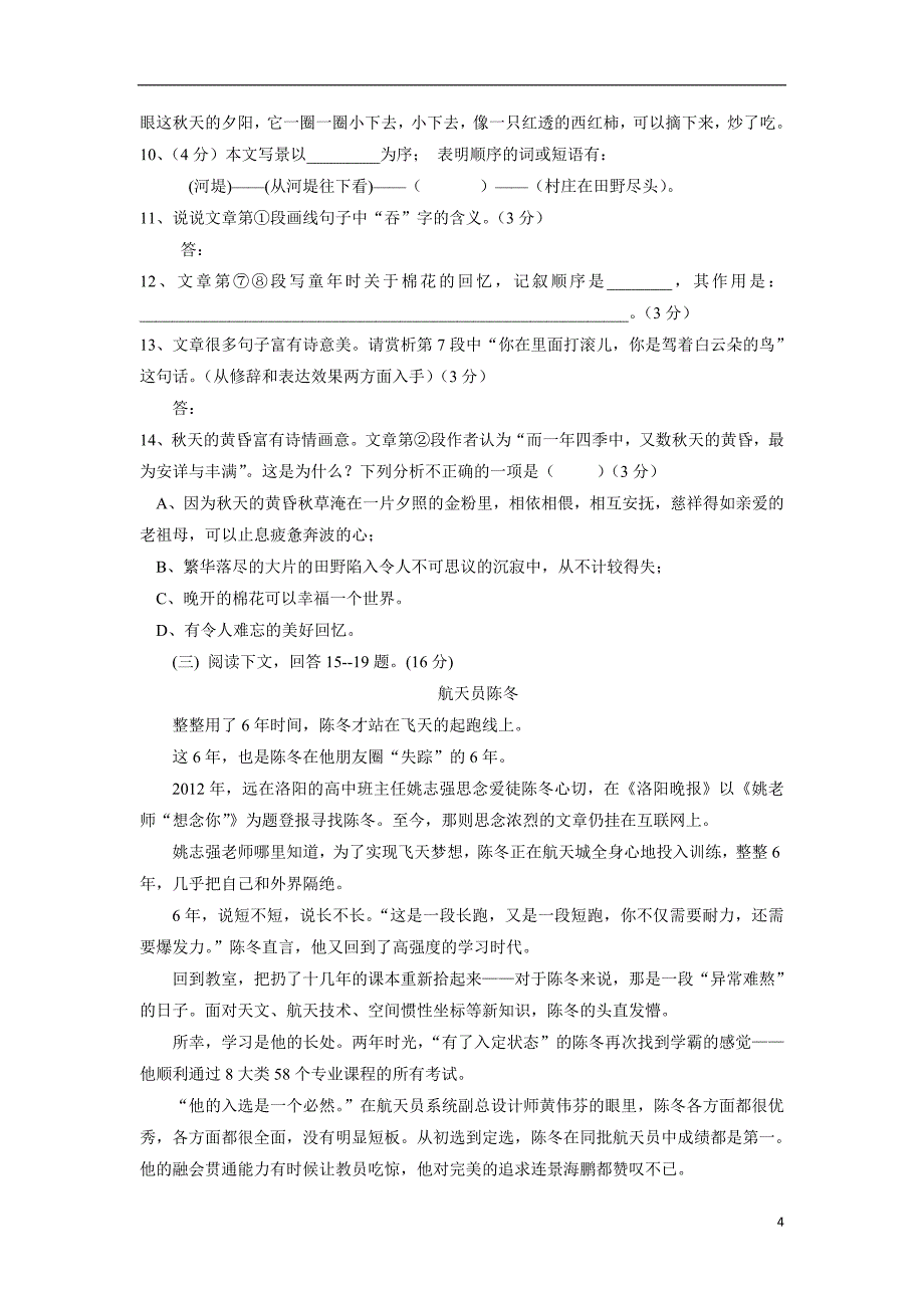 广东省南雄市第二中学17—18学年八年级上学期期中考试语文试题（附答案）$820254.doc_第4页