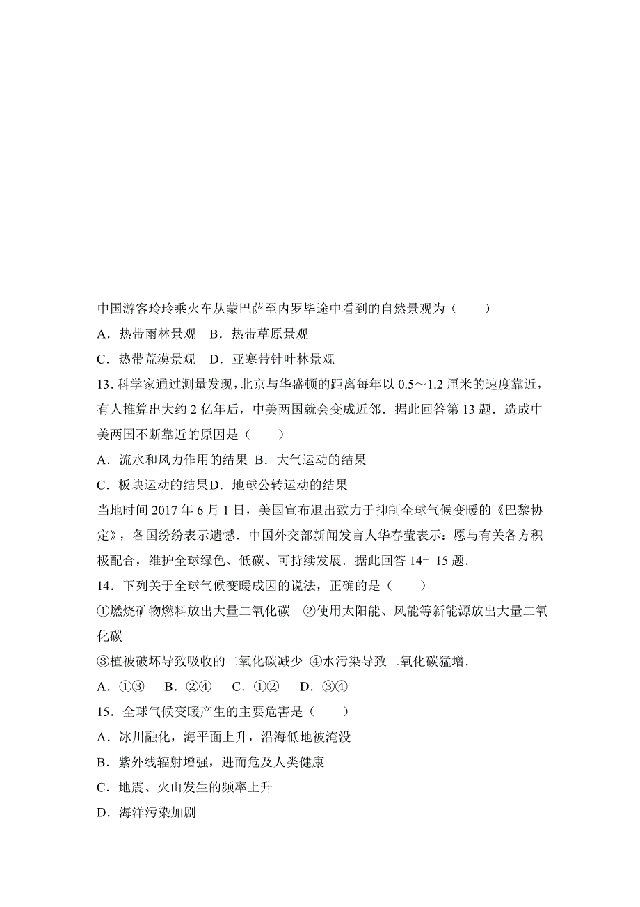 湖南省郴州市2017年中考地理试卷word解析版_第4页