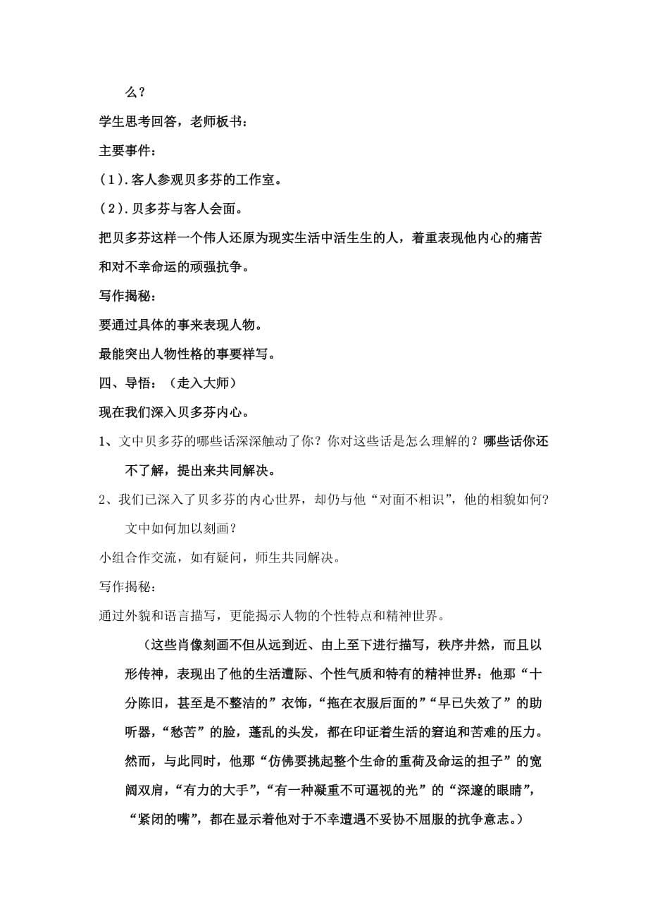 新人教版初中语文七年级下册音乐巨人贝多芬导学创意_第5页