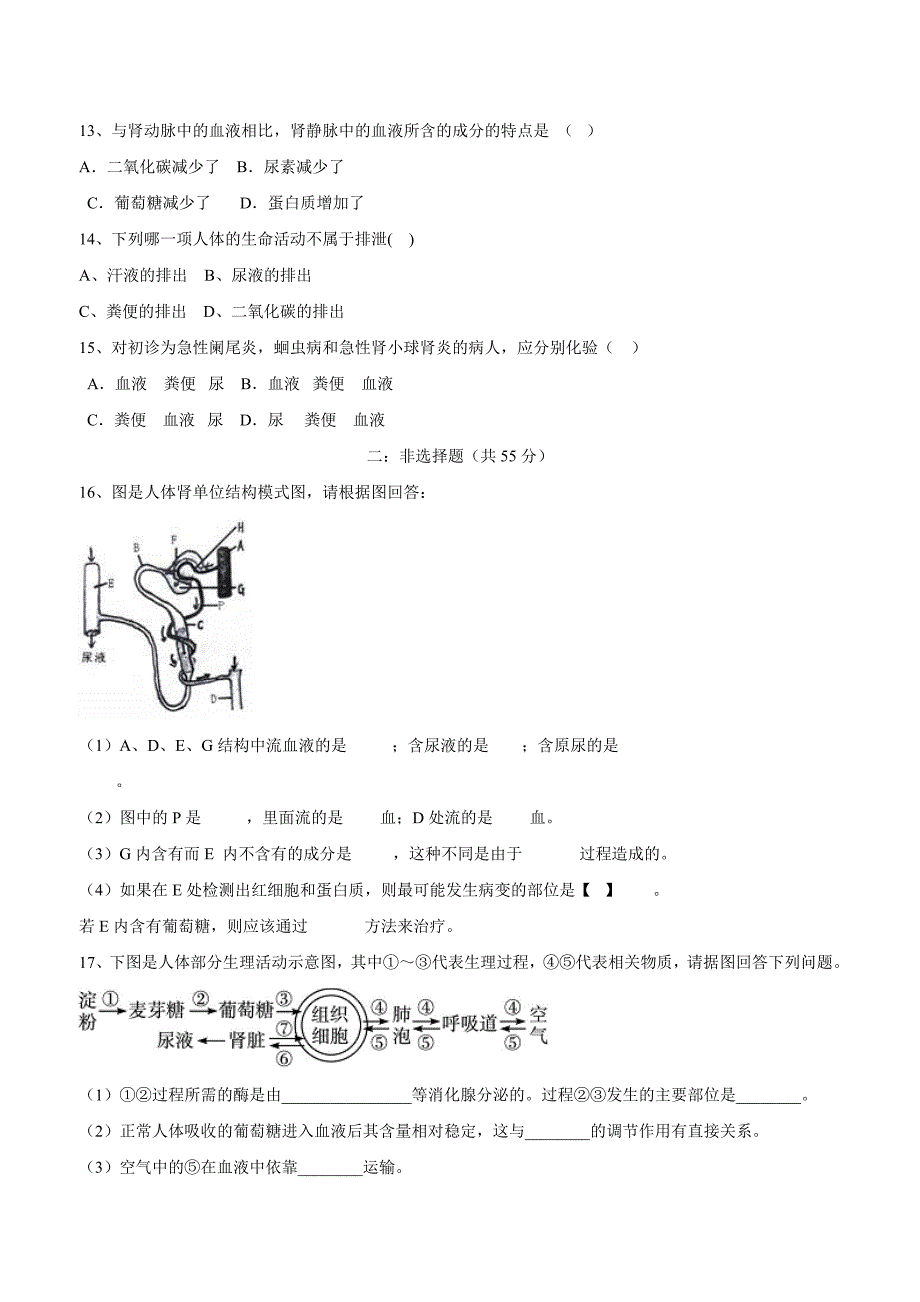 河北省石家庄市井陉矿区贾庄镇学区贾庄中学16—17学年冀教版七年级生物下册单元测试：第三单元.doc_第3页