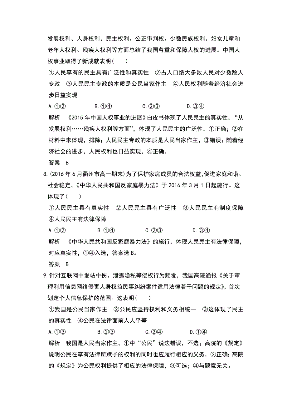 2017年浙江高考政治必修2第1单元公民的政治生活复习题_第2页